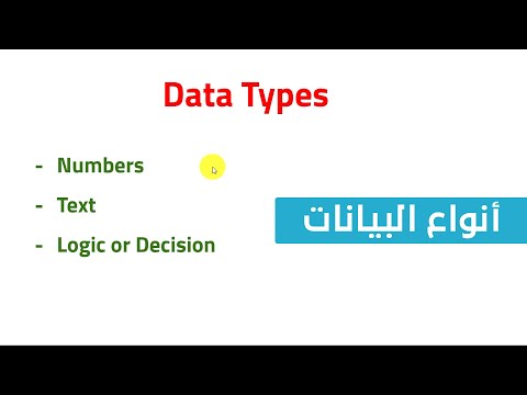 10. كورس البرمجة للمبتدئين C++ - أنواع البيانات Data Types