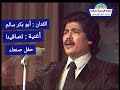ابوبكر سالم تصافينا اجمل حفلاته في صنعاء ابوبكر سالم تصافينا اجمل حفلاته في صنعاء