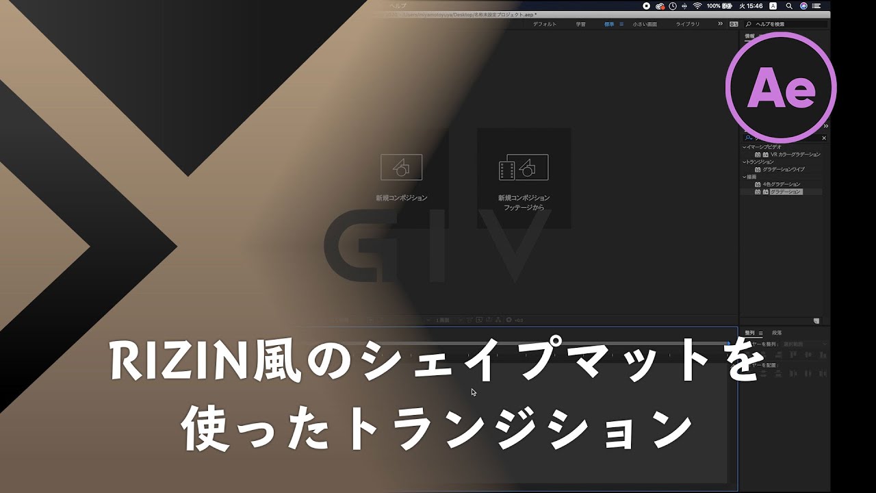 After Effects Rizin風シェイプ トラックマットを使ったトランジション Youtube