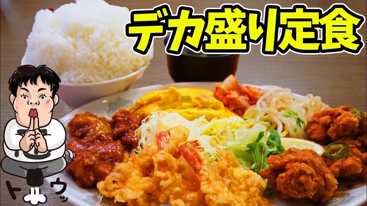 【デカ盛り定食】大ボリュームの嬉しい中華定食に大量ごはんで大食い【中華料理ぐら 】