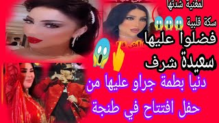 دنيا بطة تشوهات شدتها سكة  قلببب ييية❤️ فضلوها عليها سعيدة شرف اه يالعالي شفو ?