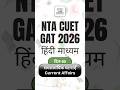 GAT CUET NTA CA Hindi-19_UG 2026|StudyWithRoseeee:CUET2026 &amp;CUET2027 Preparation #cuet2026 #cuet2027