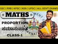 PROPORTION(ಸಮಾನುಪಾತ ) | Class 01 | Tricks &amp; Concepts | FOR ALL GOVT EXAMS | BY RK SIR |#ssc #kpsc
