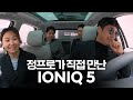 현대자동차가 준비 중인 전기차의 미래 [IONIQ 5 x 삼프로TV]