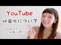 【祝♡3000人】 収益化ってどんな感じ?全部話します!