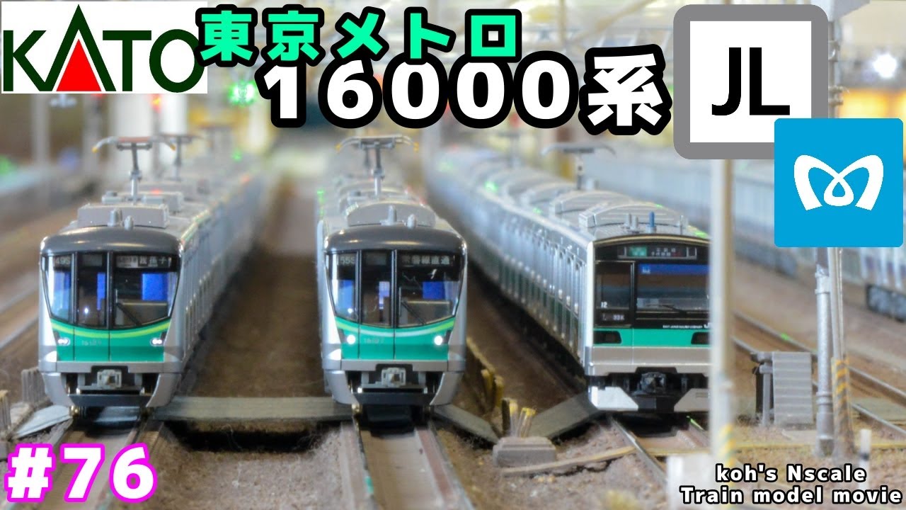 Nゲージ　KATO 東京メトロ千代田線16000系