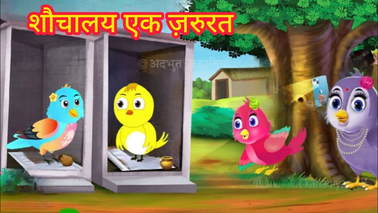 शोचले ऐक ज़रूरी l Hindi kahani l chunnu munnu kids
