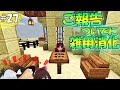 【マイクラ】全バイオームに拠点をつくるマインクラフトpart27【ゆっくり実況】