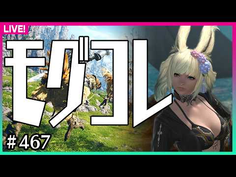 【#467】原稿終わったんだから好きにやらせてもらおう【FF14】