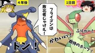 フライゴンの逆襲Evolution -始動-【ポケモンUSUM】【ゆっくり実況】