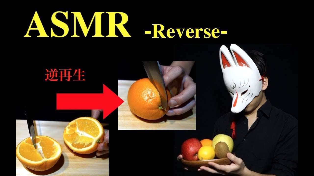 ASMR 逆再生の果物カッティング Sound of Cutting Fruit Reverse Play YouTube