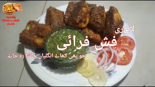 Lahori Fish Fry ki Recipe || Healthy Kitchen With Malik || لاہوری فش فرائی بنانے کا طریقہ || HKWM ||