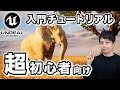 【Unreal Engine 5 入門】導入 & 使い方〜動画の書き出しまで解説【UE5】【チュートリアル】