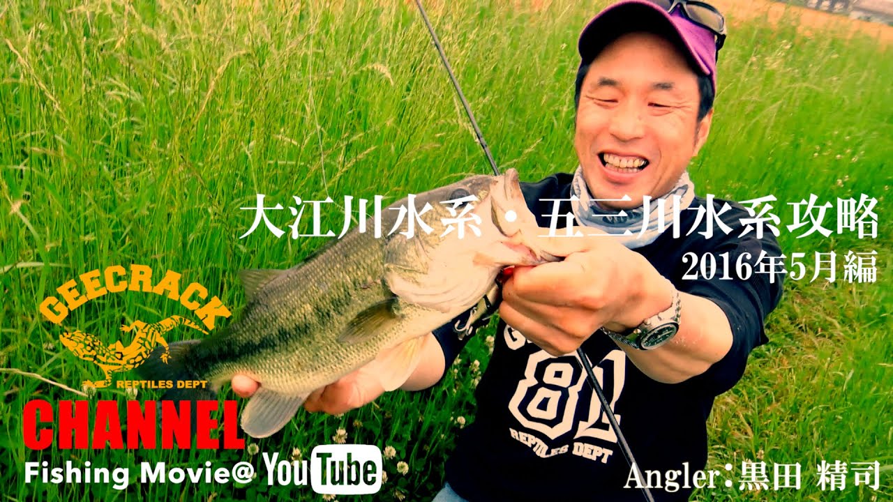 5月の 五三川 バス釣り攻略方法 動画 おすすめルアー 岐阜のバス釣り攻略 Nt Bassfishing