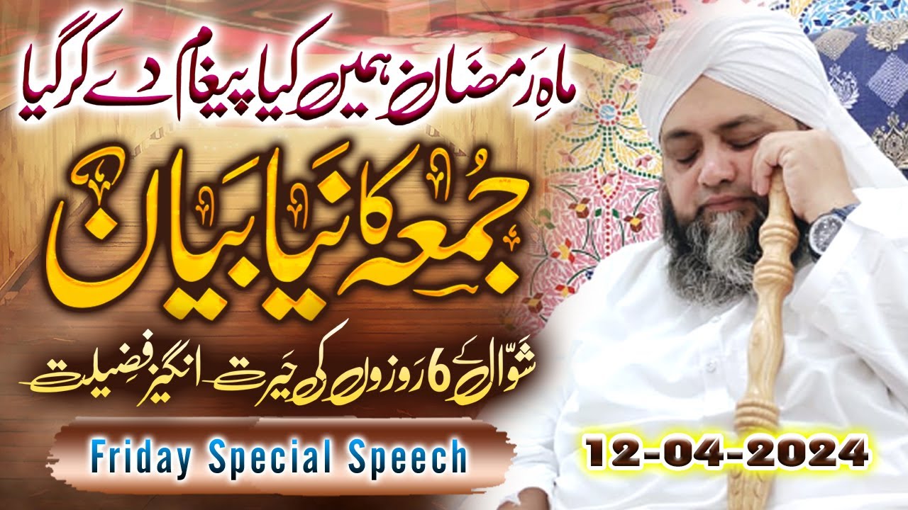 Latest Speech Today 12 April 2024  Jumma Tul Mubarik    HannanSiddiquiOfficial