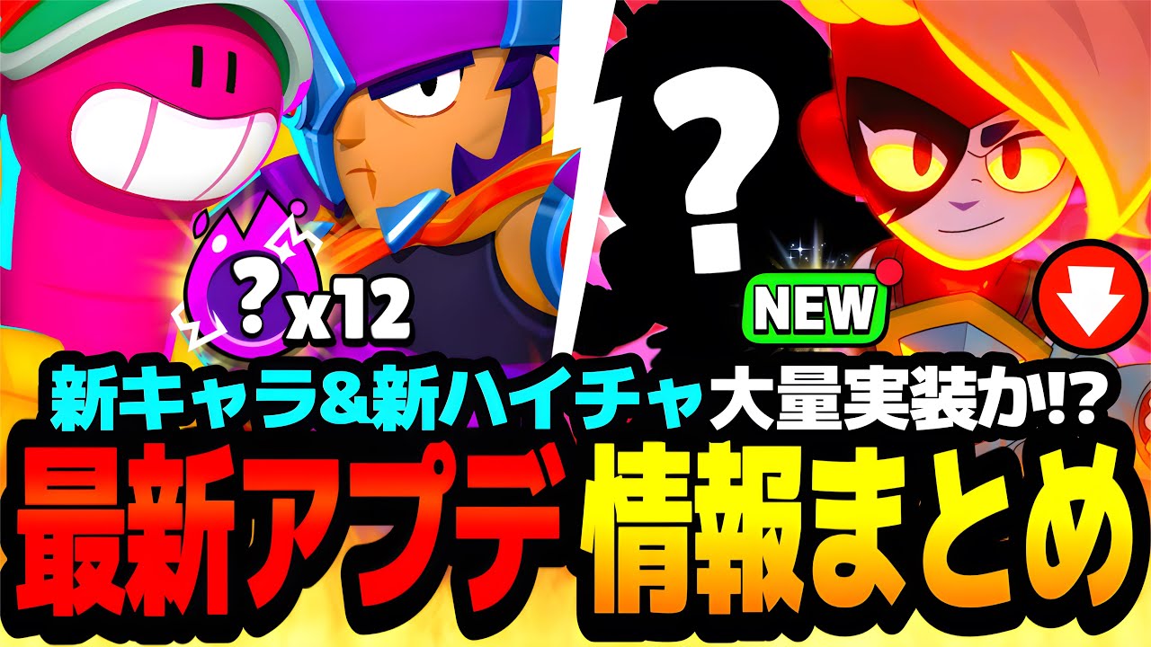 はーちゃ　(2個) ブロスタ】新キャラ2体や新ハイチャ性能判明!?超盛りだくさんの最新