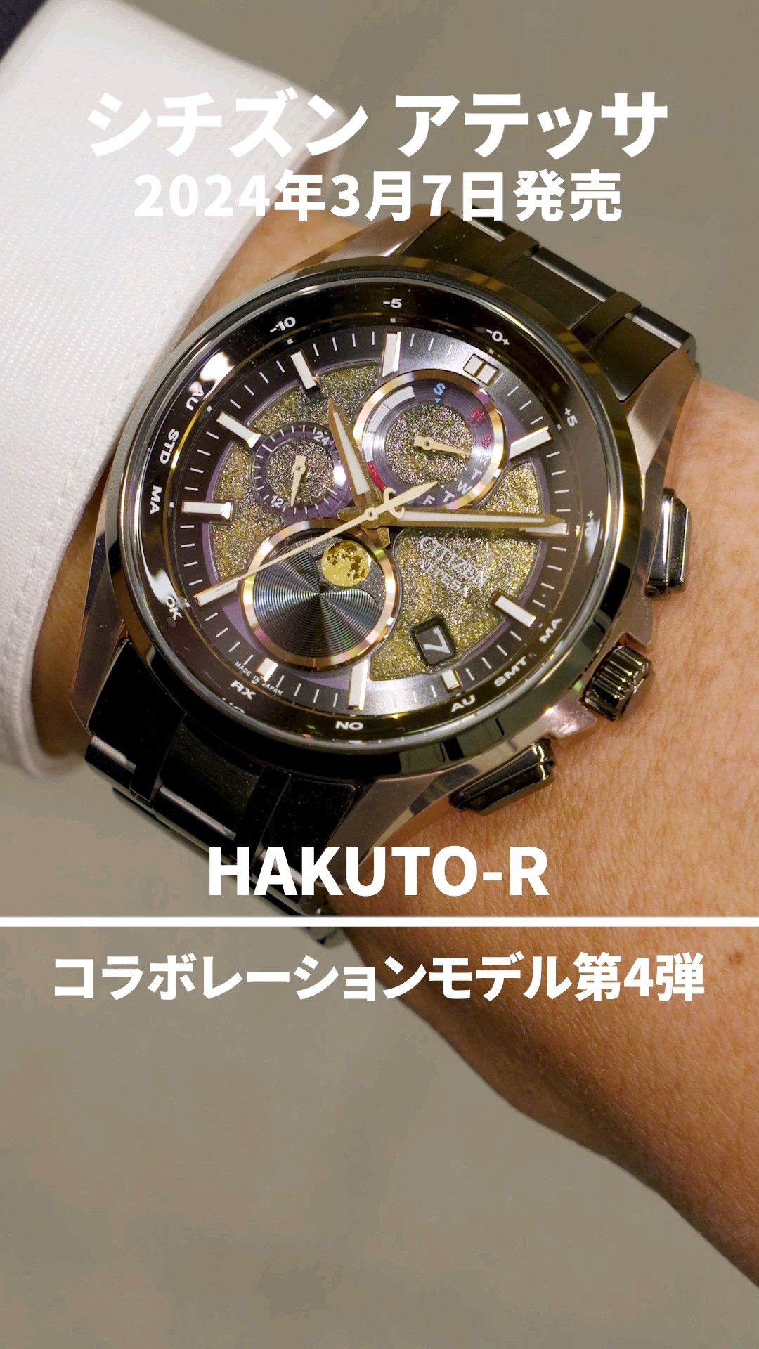 シチズン アテッサ 限定】シチズン社員がルナプログラム搭載