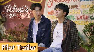 [Official Pilot] What's the น้อง? | Not My Bro