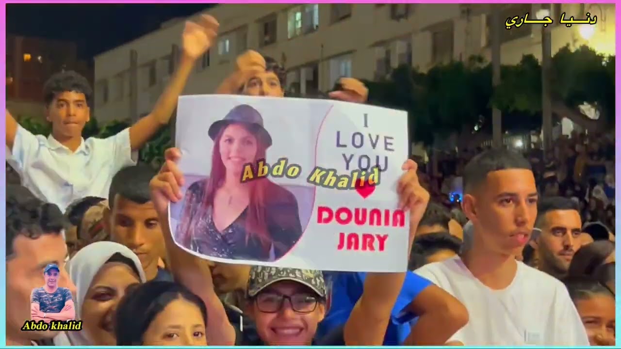 دنيا جاري ب مهرجان البحر بآسفي أغنية آش داني 2024/08/10