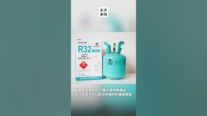 科普丨千万别随意给冰箱铲冰，容易引发爆炸