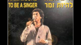 Video thumbnail of "חיים משה - פונדק חצות ("להיות זמר", 1984) Haim Moshe"