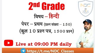 #2ndgrade_हिंदी || मॉडल पेपर-1|| #Charan_Sir द्वारा निर्मित Imp. प्रश्नों का सैलाब screenshot 4
