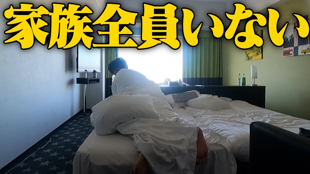 【USJ】朝起きたら家族誰もいなかったら。。。