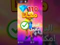 أول شحنة 110 جوهرة مجانا في فري فاير Freefire Shorts أول شحنة 110 جوهرة مجانا في فري فاير Freefire Shorts