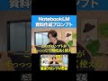 【AIスライド】NotebookLMで資料作成するときに使える神プロンプトがコレ！
