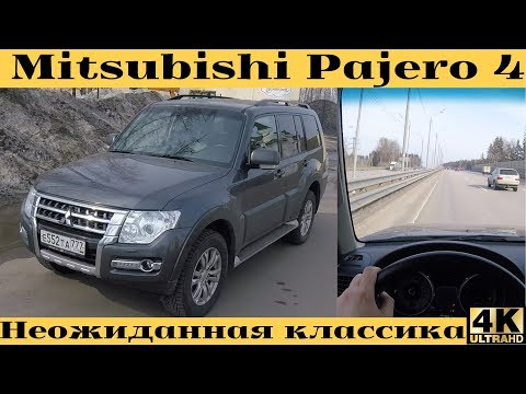 Mitsubishi Pajero 4 - для тех, кто ценит.Вспоминаем о возможностях, проверяем трассой