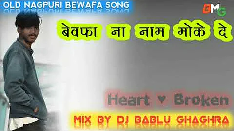 Bewafa na Naam Moke De old Nagpuri DJ song 2020 DJ Bablu Ghaghra and dj dubraj