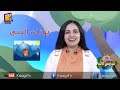   حبيبتي مدارس الأحد يونان قناة كوجي للأطفال
