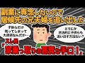 【報告者キチ】兄夫婦の家に居候した結果、子供らが邪魔なので追い出したい！兄夫婦は出て行ったのに子供らがしぶとく残ってるんだよ！生活費払え！→スレ民：お前が出てけ！【2ch】【ゆっくり解説】【２本立て】