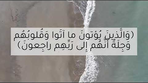 سورة المؤمنون - القارئ أحمد العبيد 🌿