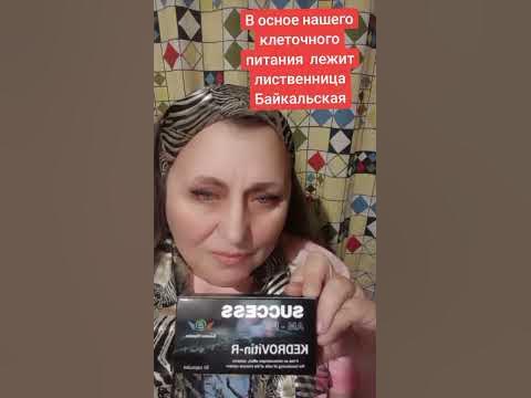 В основе клеточного питания - Байкальская лиственница. - YouTube
