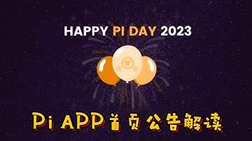 Pi Network Pi APP首页公告解读