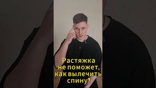 Смещение таза, КАК спасти СПИНУ