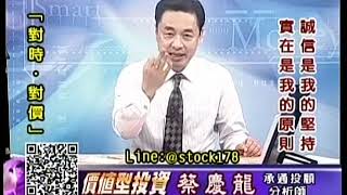 20190627 1600 蔡慶龍 價值型投資