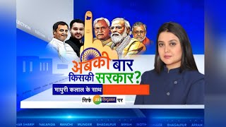 अबकी बार Bihar में किसकी सरकार? | Bihar Elections 2020