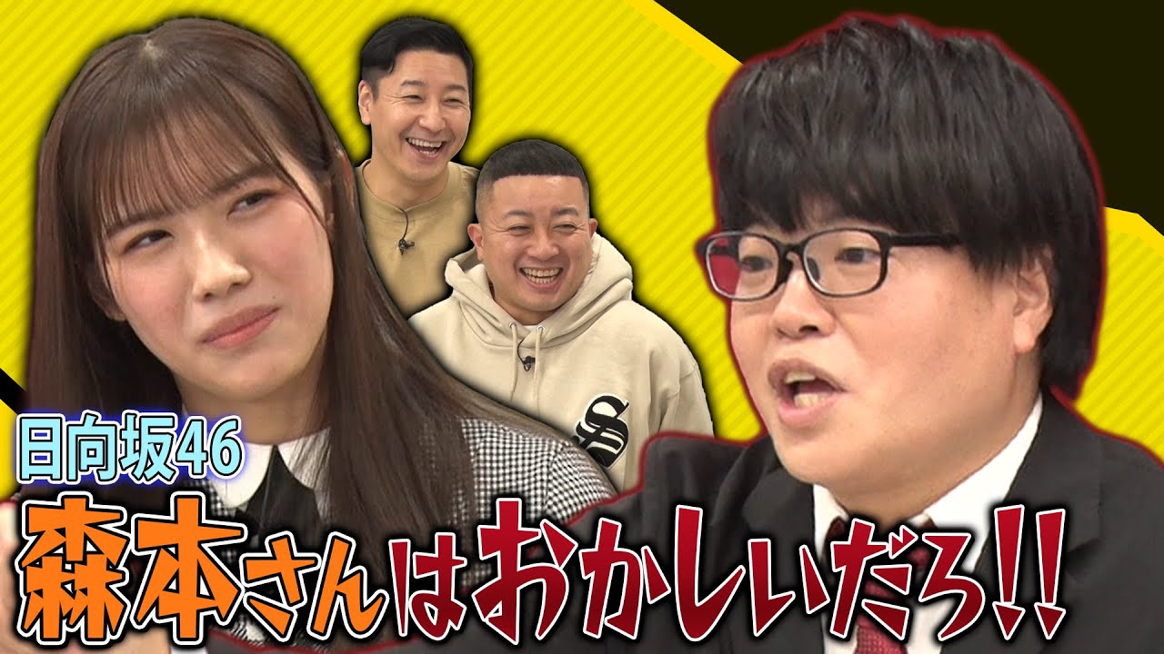 【日向坂46森本さんはおかしいだろ!!】チョコプラ爆笑!!ライス関町が吠えた理由とは!? ＜かもめんたる槙尾/ライス関町/ハナコ菊田＞珍審査第３弾！チョコプランナー完全版～ファイヤーサンダー編～