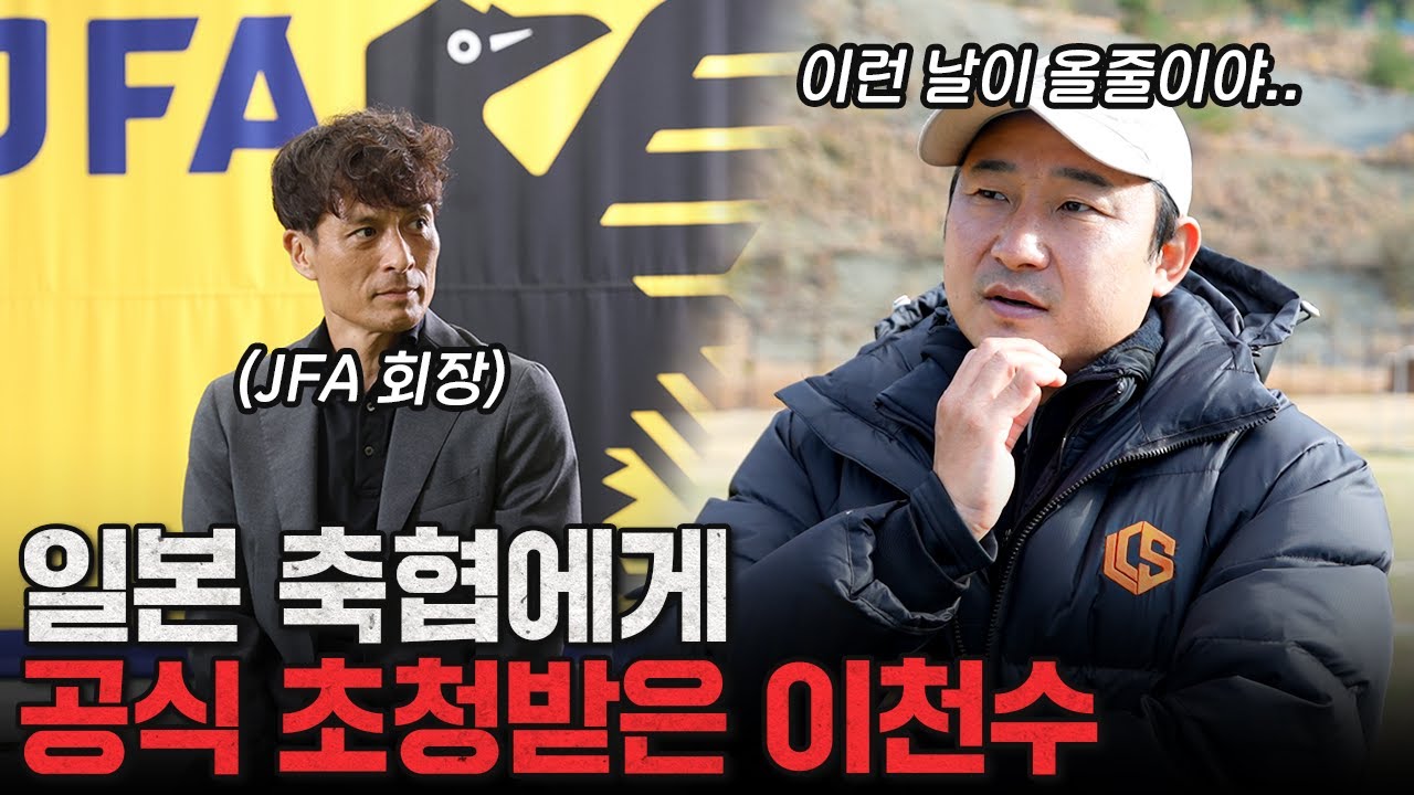 오사카 축구협회로부터 연락을 받았습니다