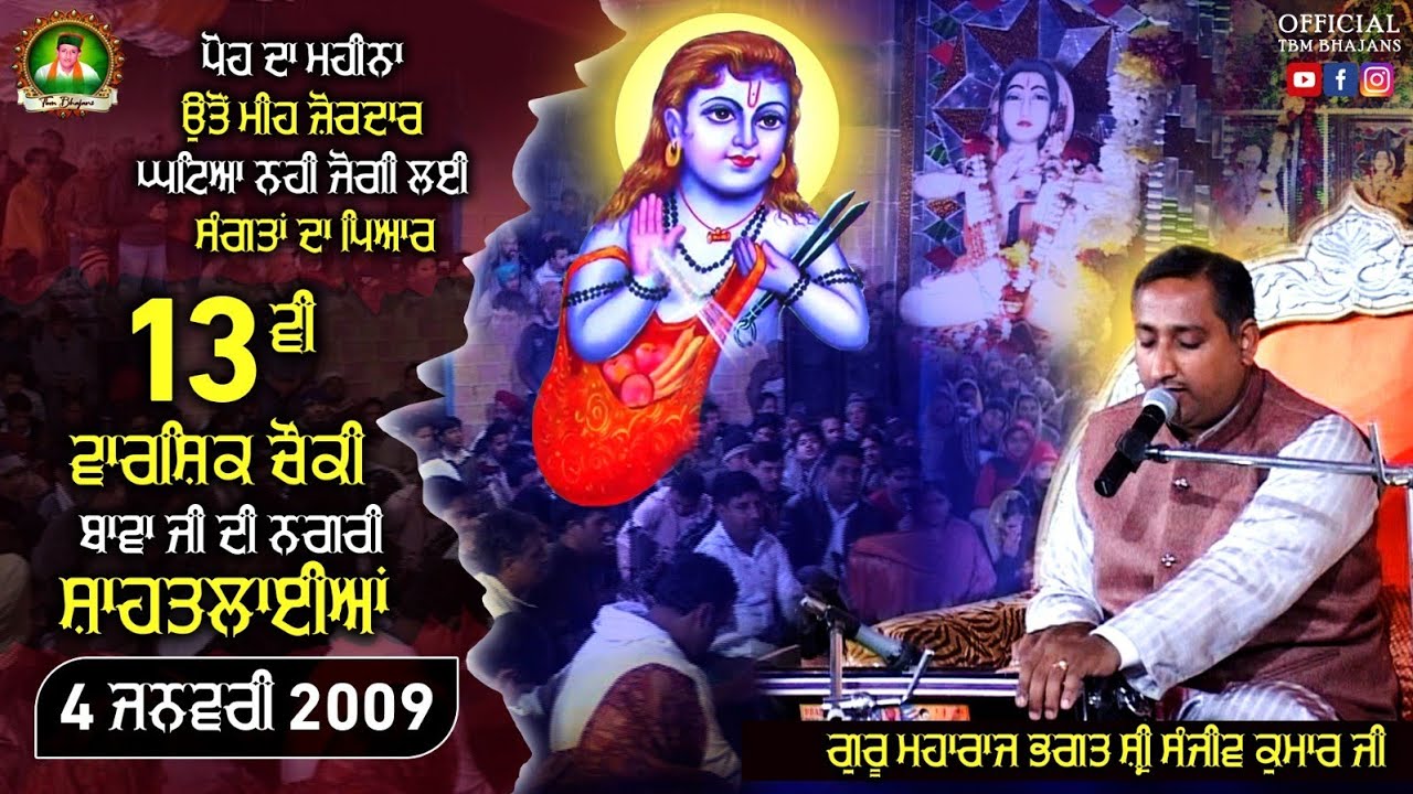 13th Annual Chownki - Shahtalai - 04/01/2009 - Bhagat Sanjeev Kumar Ji Maharaj - TBM Bhajans