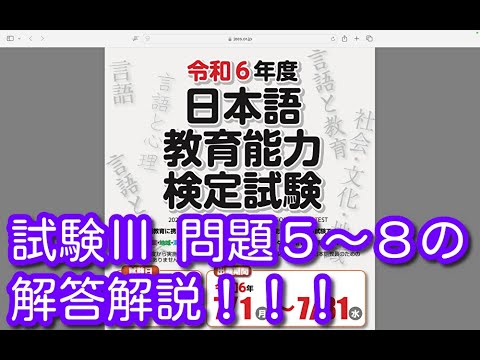 令和5年度 日本語教育能力検定試験 試験問題 | 公益財団法人日本