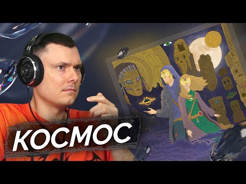 FEDUK - Космос | Реакция и разбор