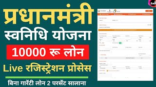 PM Svanidhi Yojana apply online | How to apply PM Svanidhi Yojana loan 2020 screenshot 4