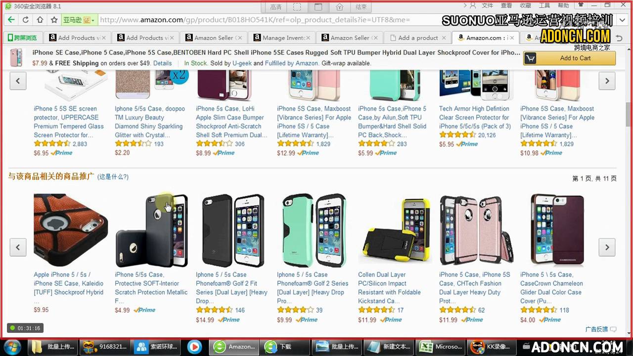 亚马逊个人卖家开店培训 Amazon培训 批量上传 挂靠变体 促销28 Youtube