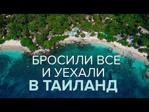 Видео: Как да прехвърля пари в Тайланд