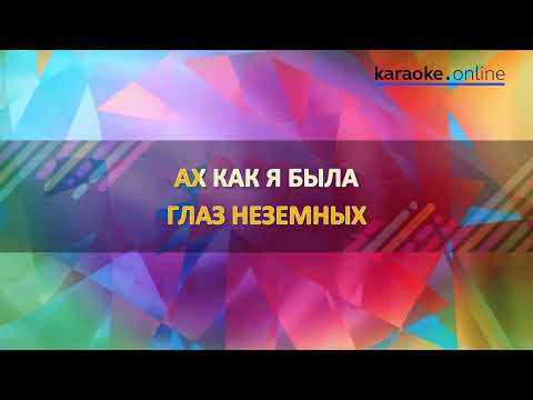 Оттепель Из Телесериала Оттепель Karaoke Version