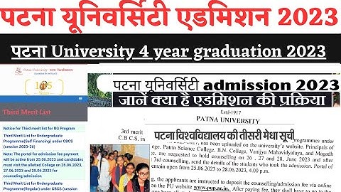 pu 3rd merit list 2023 | ppu ug 3rd merit list 2023 कब आएगा|pu  3rd merit list 2023 cutoff |pu news