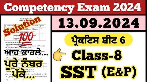 Class 8 SST weekly practice sheet 6 competency exam 13.09.2024